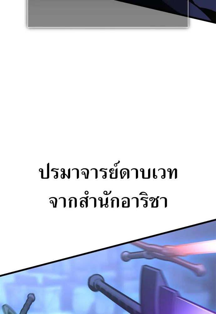ไอ้เพลเยอร์นั่น ฉันฆ่ามันเอง ตอนที่ 20 รูปที่ 5