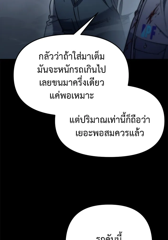 โกดังลับหลังโลกแตก ตอนที่ 6 รูปที่ 58