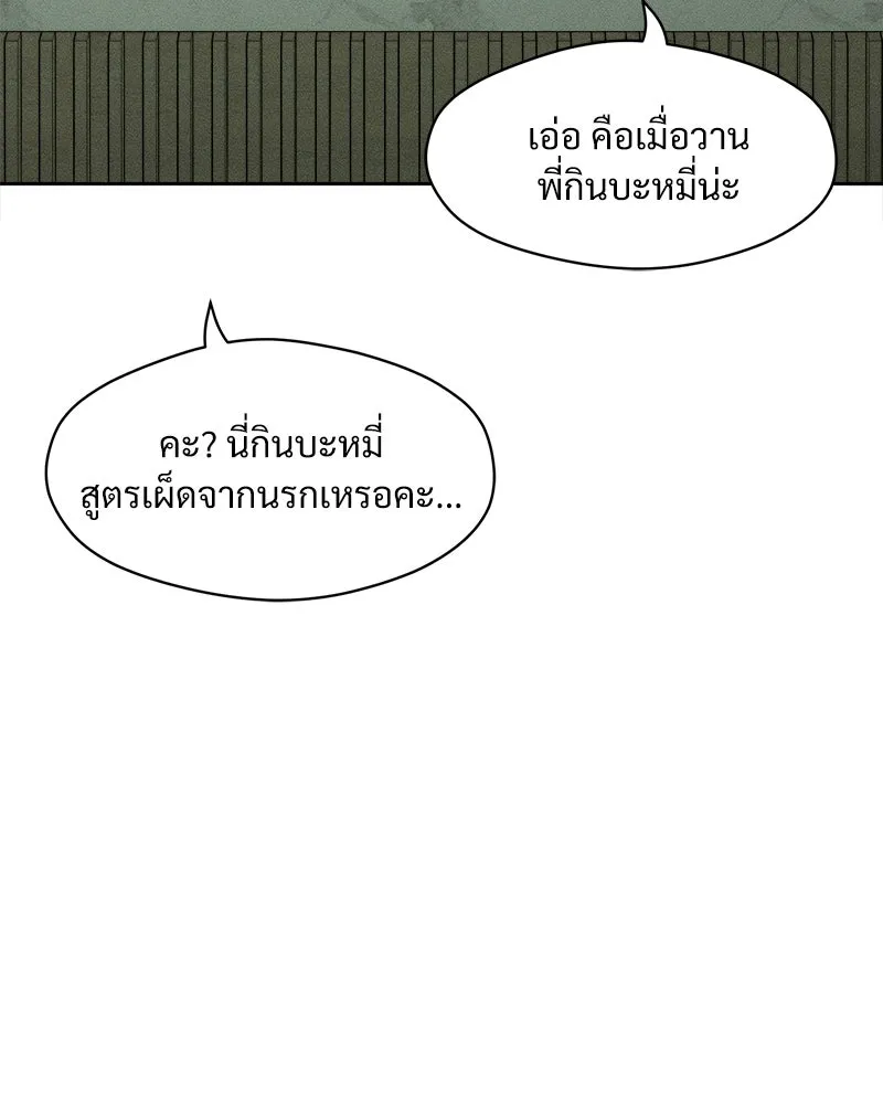 บุปผารุ่มราคะ ตอนที่ 15 รูปที่ 176