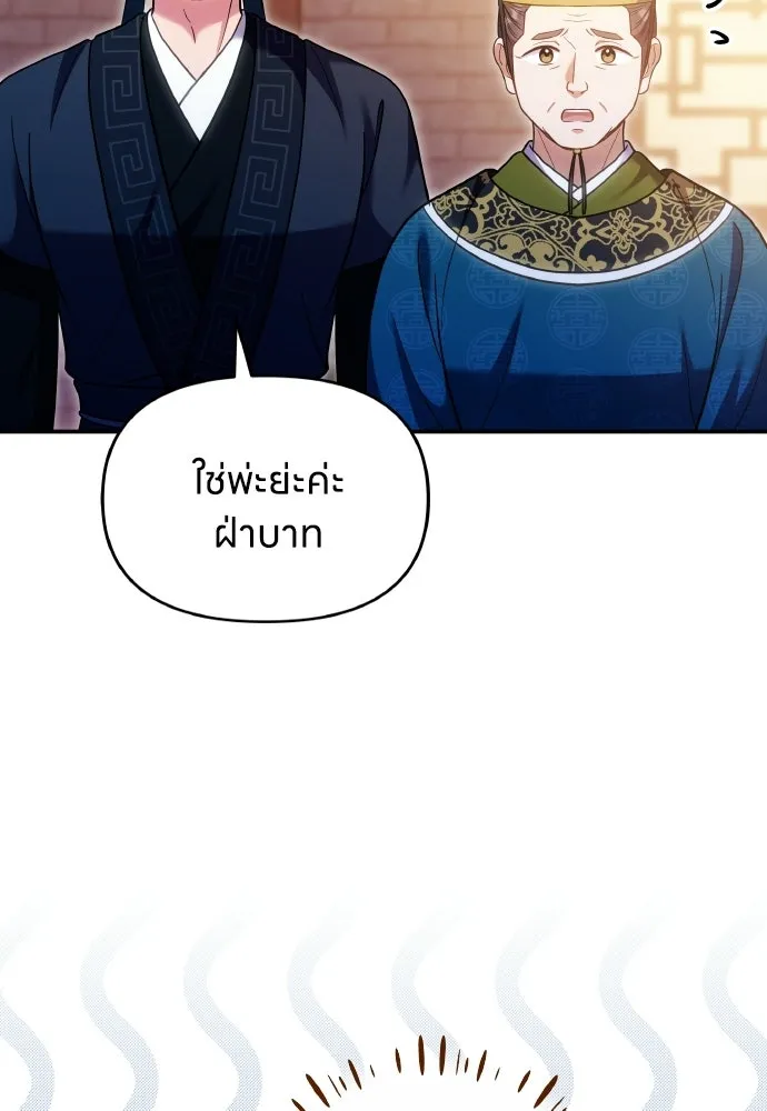 ข้าเนี่ยนะเป็นพระสนม ตอนที่ 137 กลับไปดังเดิม รูปที่ 41