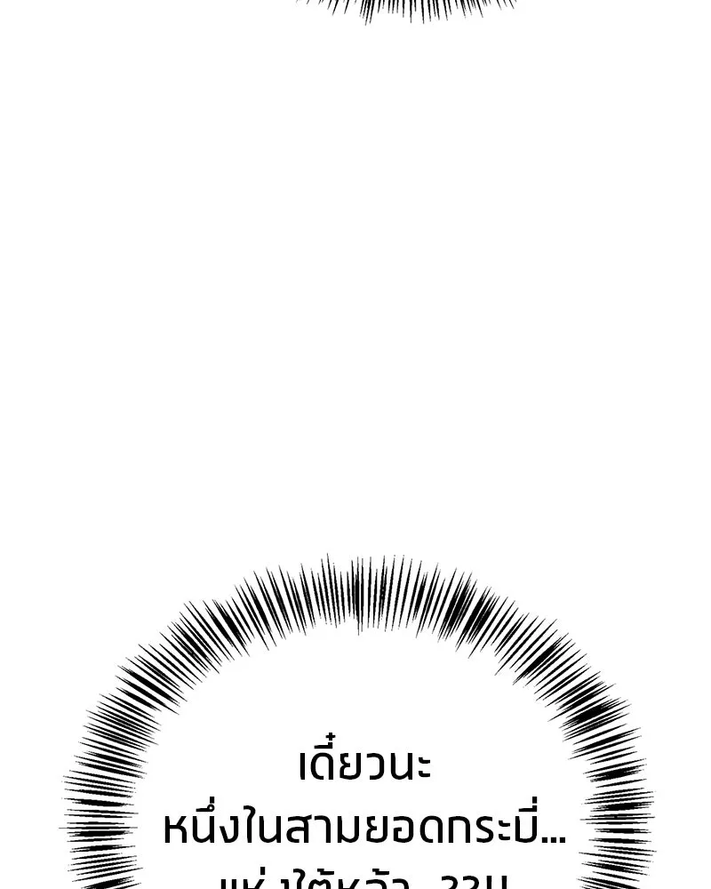 สุดยอดเทรนเนอร์แห่งยุทธภพ ตอนที่ 64 มหาศึกของยอดจอมยุทธ์ รูปที่ 160