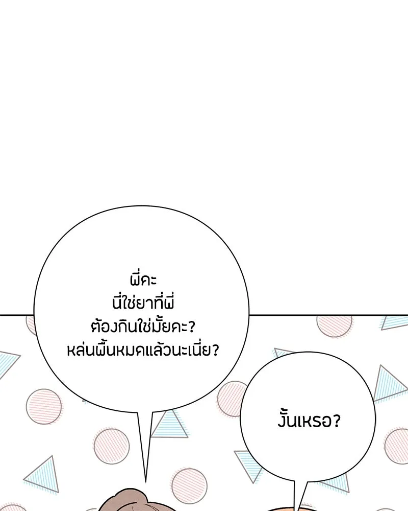 เป็นวัยรุ่นมันเหนื่อย ตอนที่ 27 รูปที่ 98