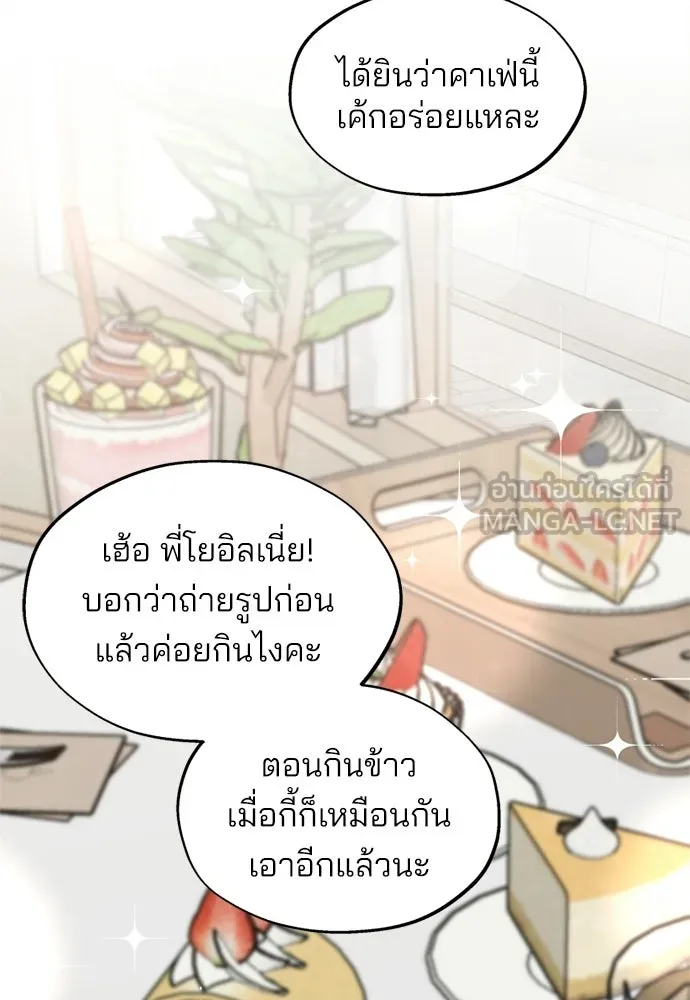 สวยเองนักเลงพอ ตอนที่ 44 รูปที่ 51