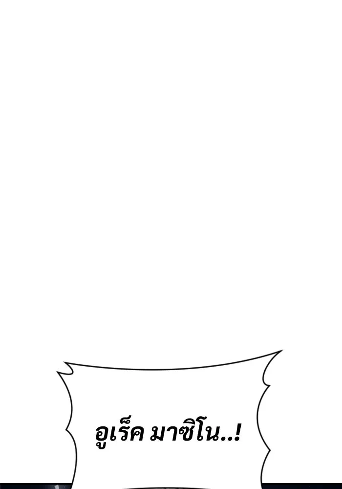 อูเร็ค มาซิโน่ ตอนที่ 21 การบุกรุก รูปที่ 164
