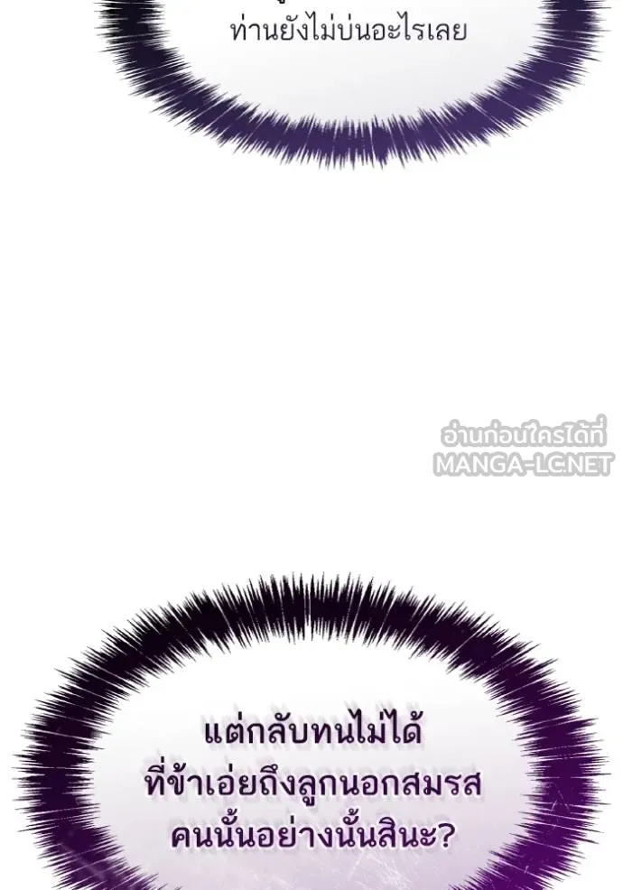 ชาตินี้น้องขอเป็นราช ตอนที่ 119 รูปที่ 33