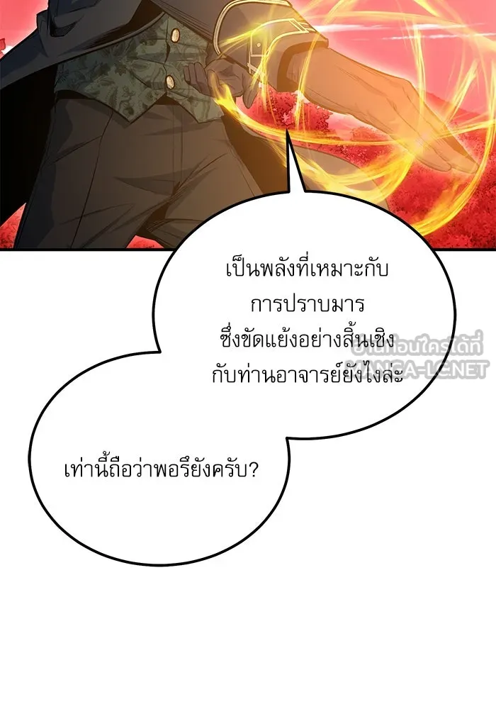 ศาสตราจารย์จำเป็นแห่งอะคาเดมี ตอนที่ 97 รูปที่ 18