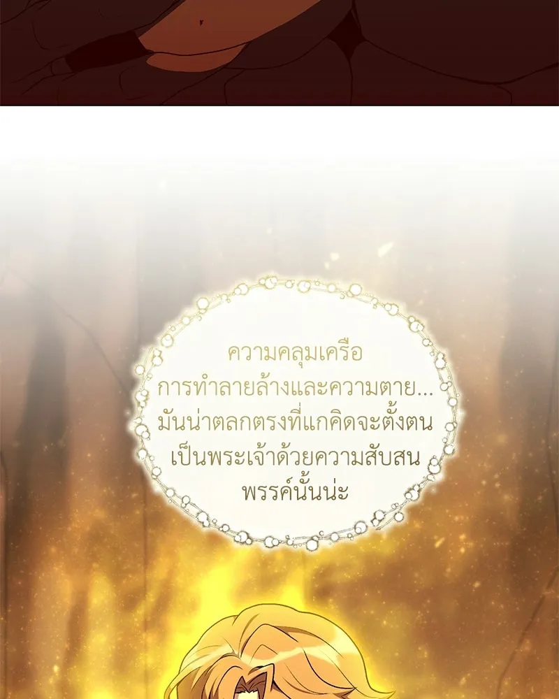 คนสวนโลกฮันเตอร์ ตอนที่ 110 รูปที่ 85