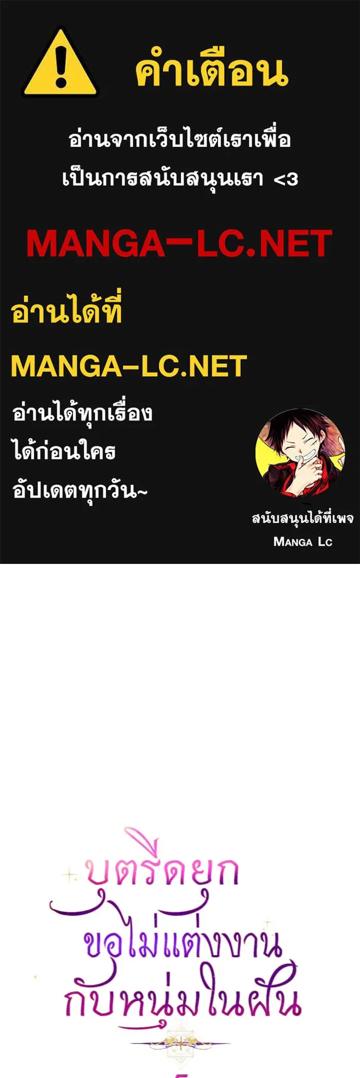 บุตรีดยุกขอไม่แต่งงานbrกับหนุ่มในฝัน ตอนที่ 5 รูปที่ 1