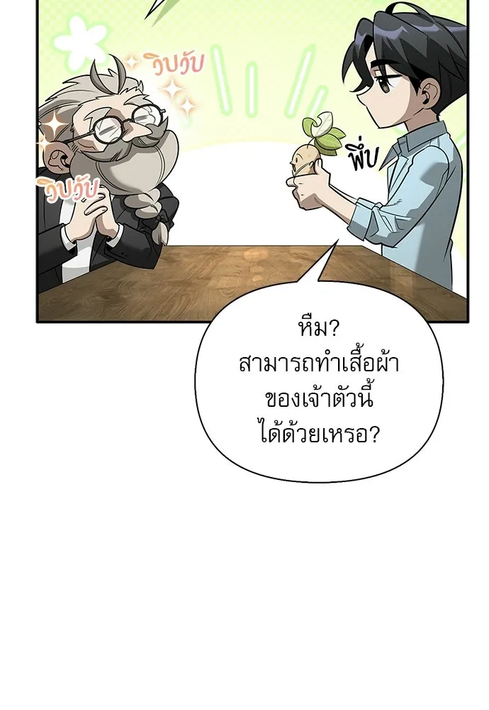 ชีวิตฮีลใจนายฮันเตอร์คลาส S ตอนที่ 41 รูปที่ 26