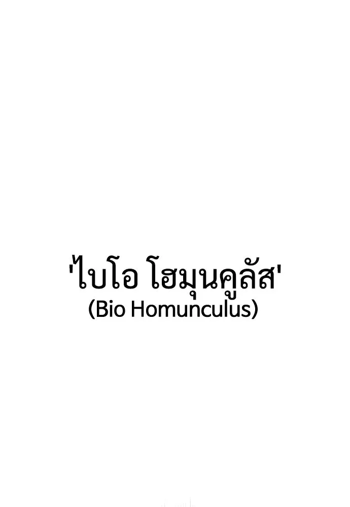 นักฆ่าย้อนวัย ตอนที่ 138 รูปที่ 259