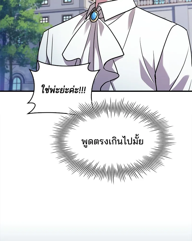 เจ้าชายแผนโบราณ ตอนที่ 15 รูปที่ 59