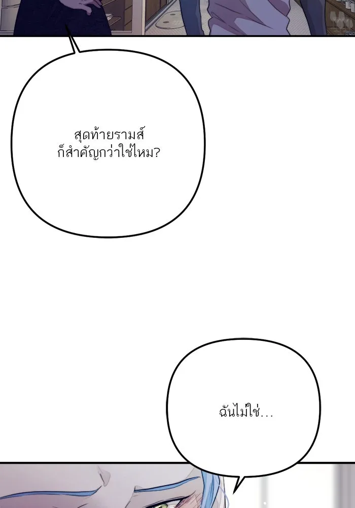 เปย์นี้เพื่อนาย My Sugar Baby ตอนที่ 79 เดือนแรก  กลับสู่การควบคุม รูปที่ 98