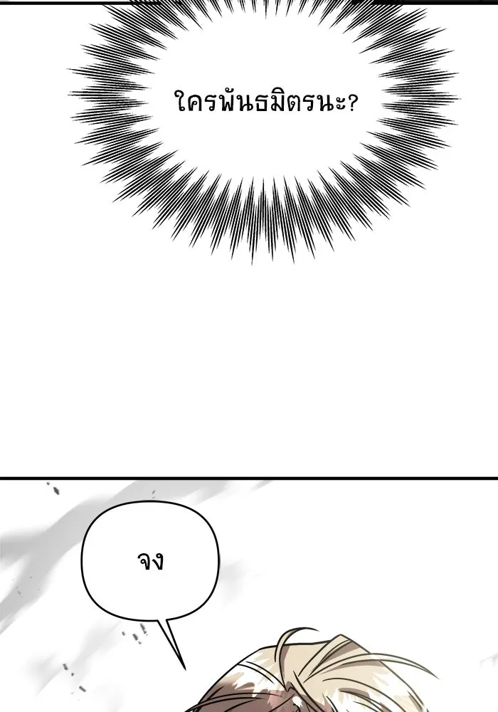 วายร้ายก็อยากมีรัก ตอนที่ 17 รูปที่ 43