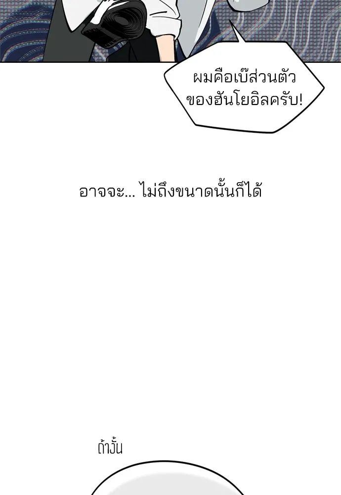 สวยเองนักเลงพอ ตอนที่ 35 รูปที่ 50