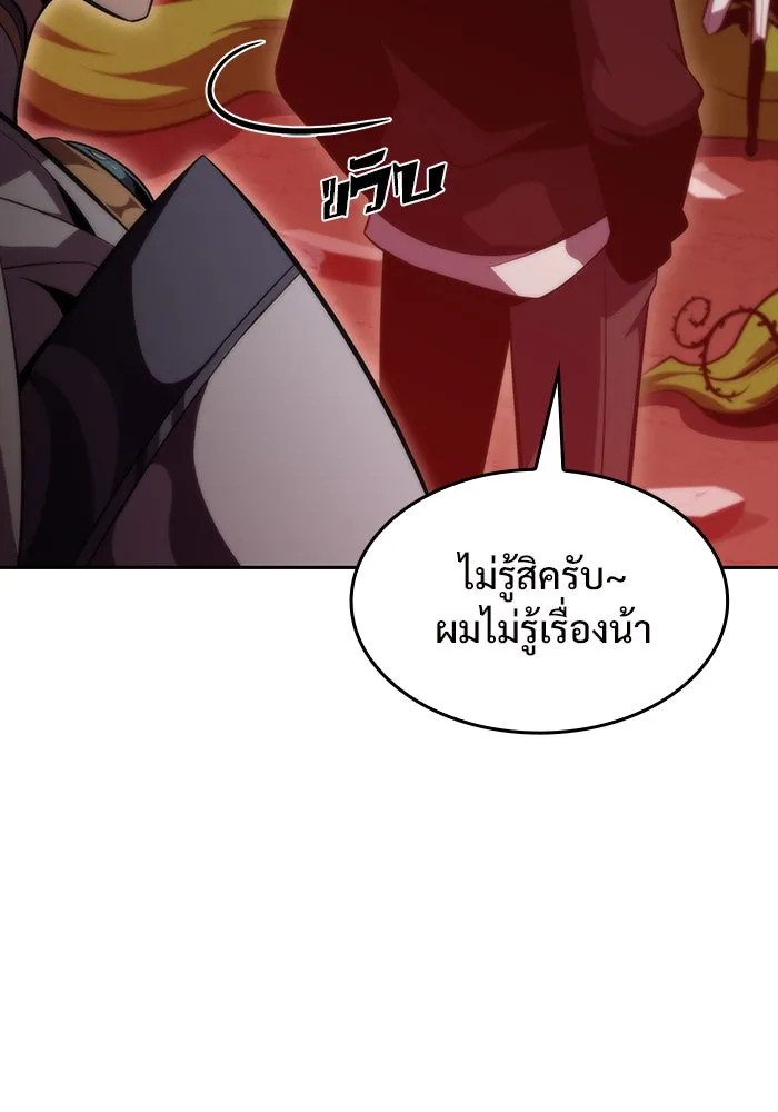 ผู้เล่นหน้าใหม่เลเวลแมกซ์ ตอนที่ 54 ต้นกำเนิดแห่งความตาย 'เพน รูปที่ 65