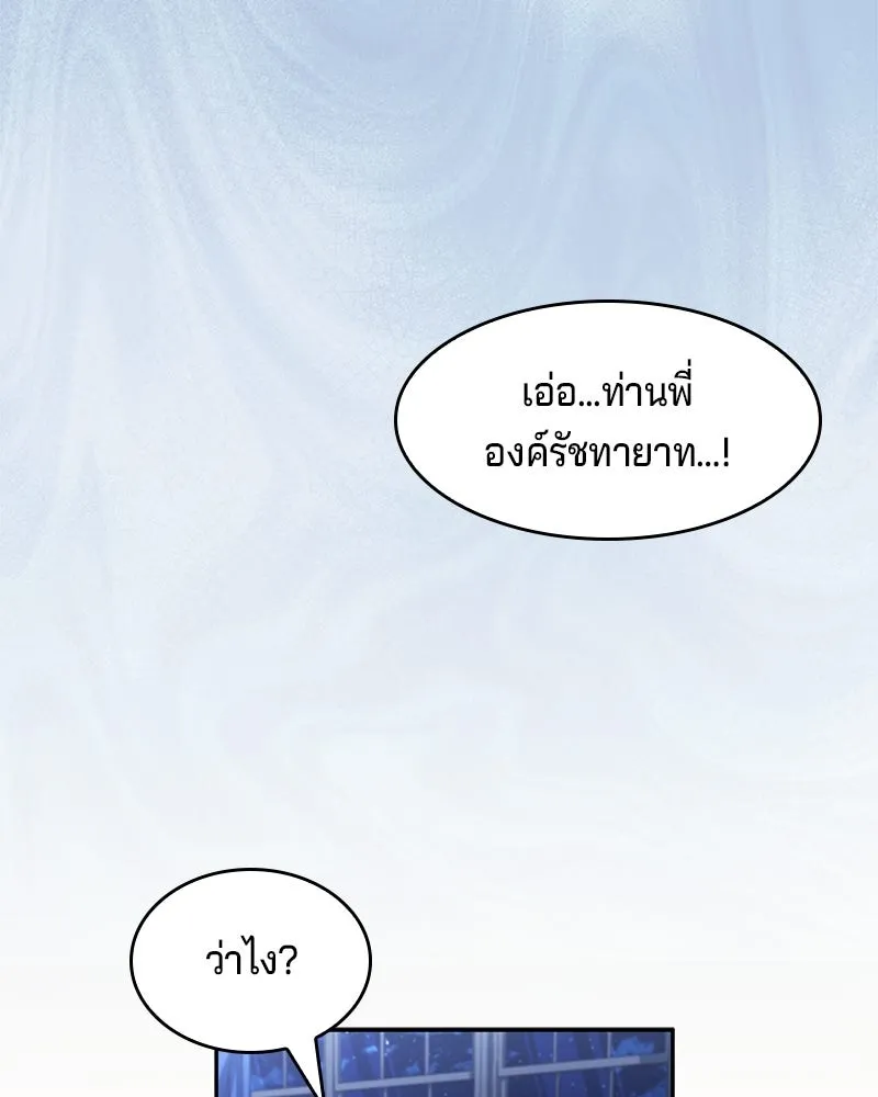 เจ้าชายแผนโบราณ ตอนที่ 18 รูปที่ 148