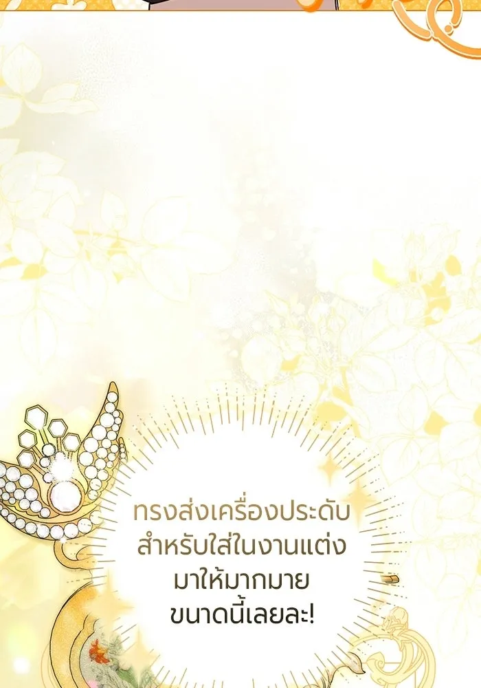 แด่ดยุกผู้สมบูรณ์แบบ ตอนที่ 28 รูปที่ 64