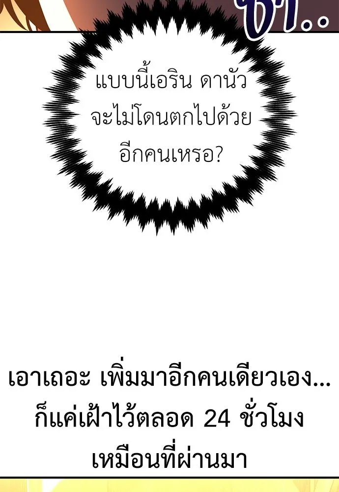ไอ้เพลเยอร์นั่น ฉันฆ่ามันเอง ตอนที่ 101 รูปที่ 71