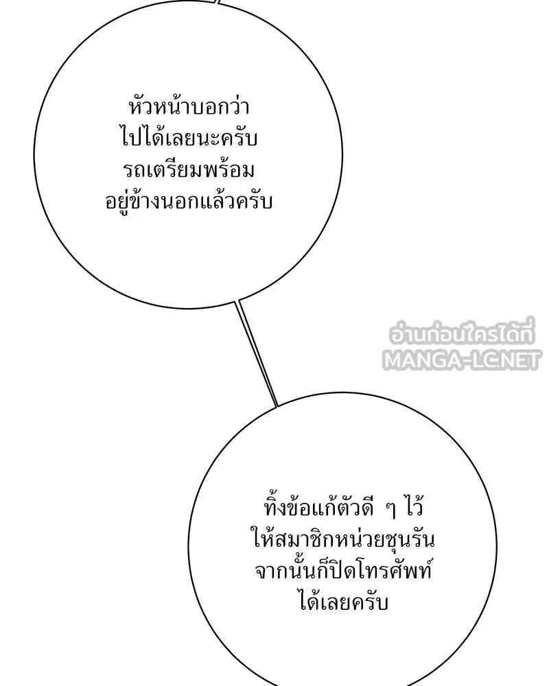 แด่ความเกลียดชัง ตอนที่ 36 รูปที่ 81