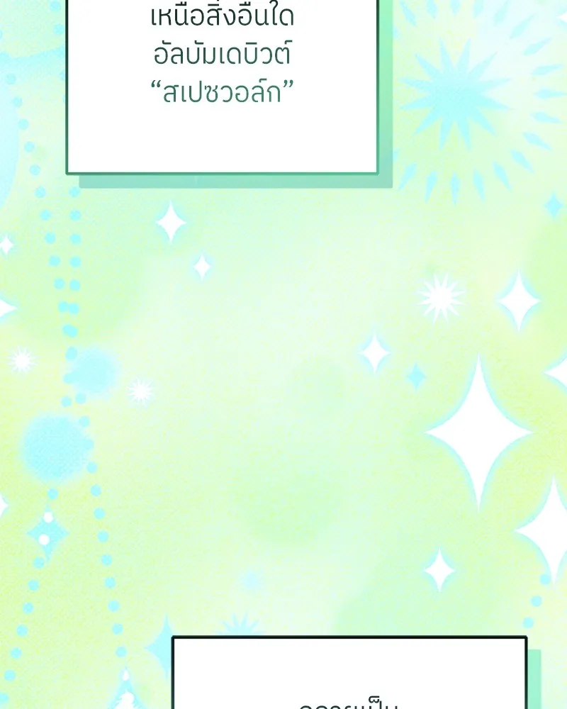 ย้อนเวลามาเป็นมักเน่ ตอนที่ 50 (จบซีซัน 1) รูปที่ 98