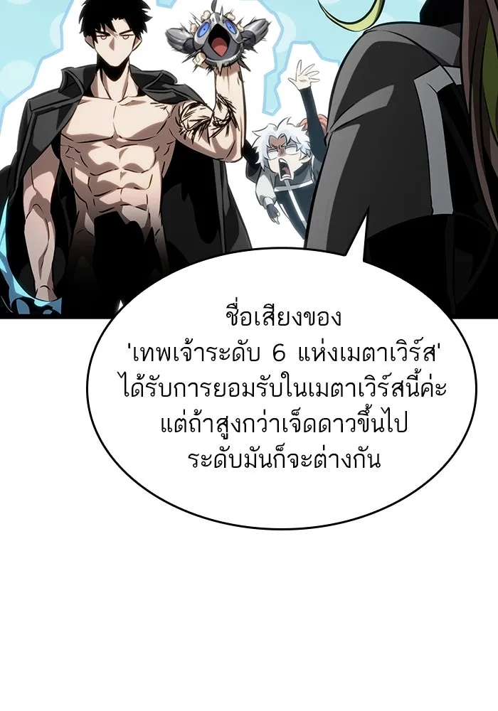 หลังวันสิ้นโลก ตอนที่ 139 รูปที่ 98