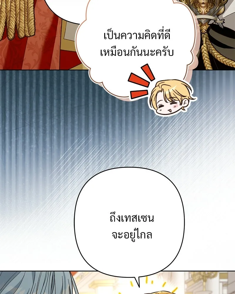 เจ้าสาวแกรนด์ดยุกปีศาจ ตอนที่ 15 รูปที่ 22
