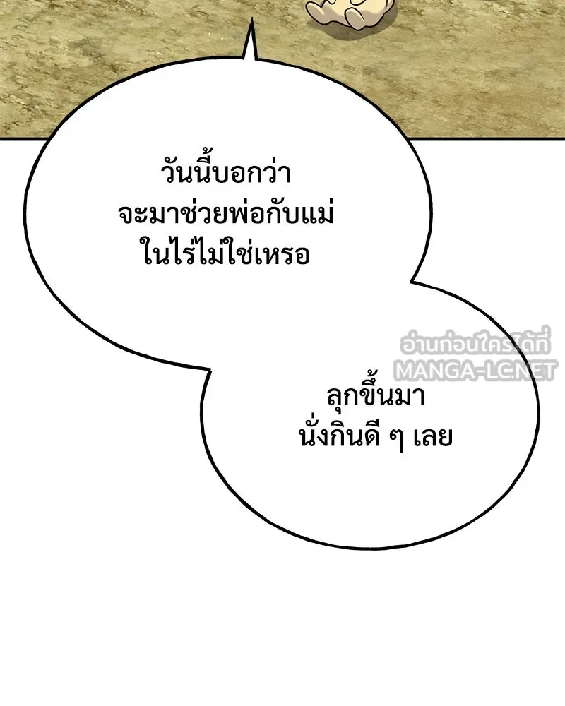 ปลูกผักพิชิตหอคอย ตอนที่ 48 รูปที่ 138