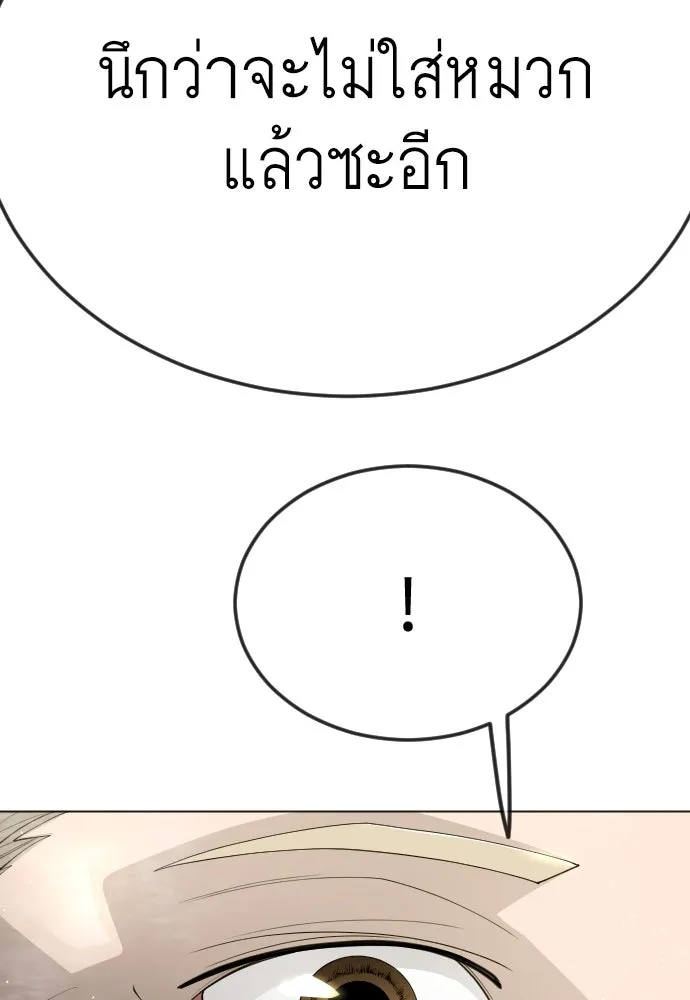 ยุคแห่งยอดมนุษย์ ตอนที่ 97 รูปที่ 77