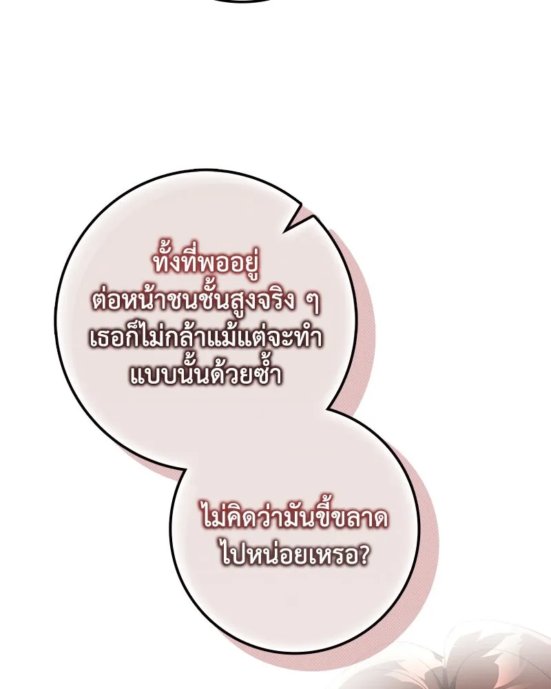 ดัชเชสเชลย ตอนที่ 11 รูปที่ 76