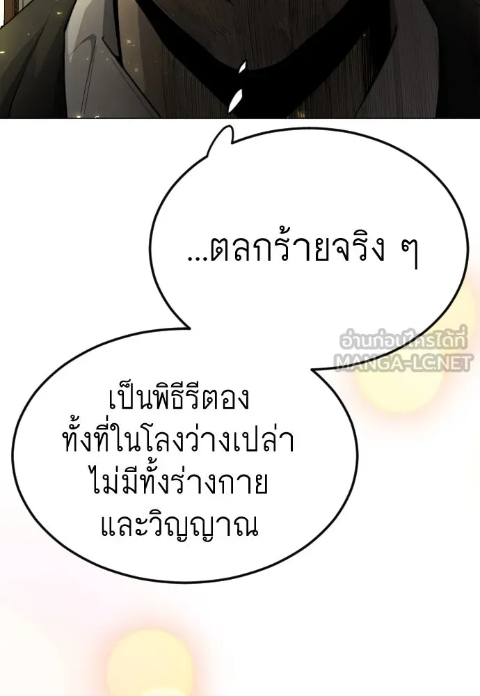 ยุคแห่งยอดมนุษย์ ตอนที่ 70 รูปที่ 114