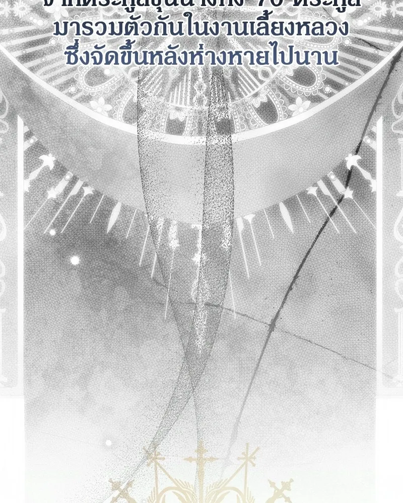ดัชเชสเชลย ตอนที่ 73 รูปที่ 17