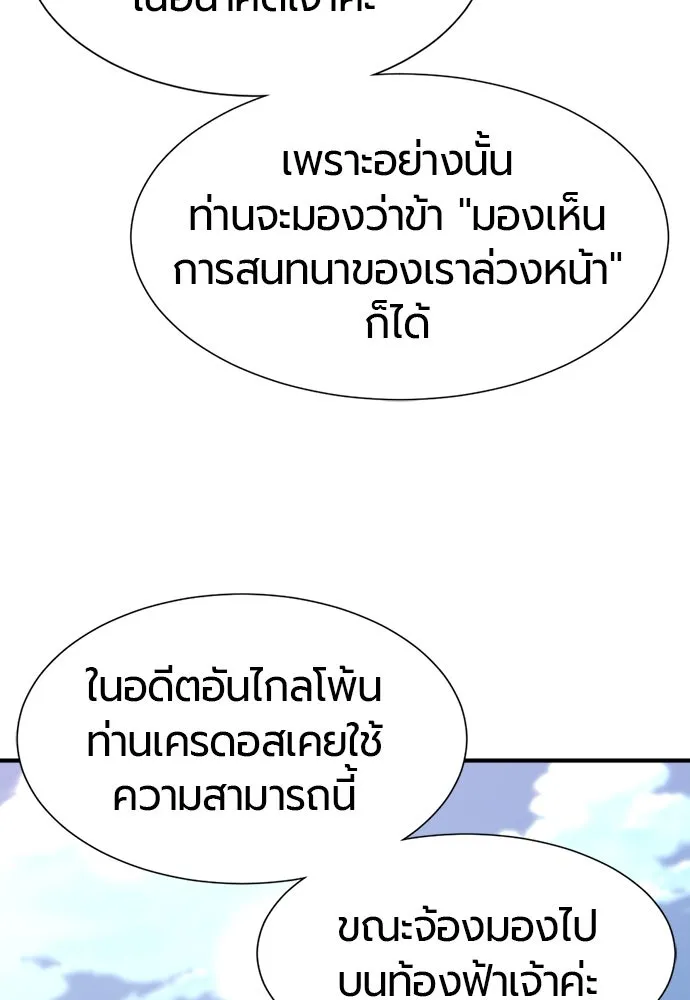 ยอดสถาปนิกผู้พิทักษ์อาณาจักร ตอนที่ 170 รูปที่ 17