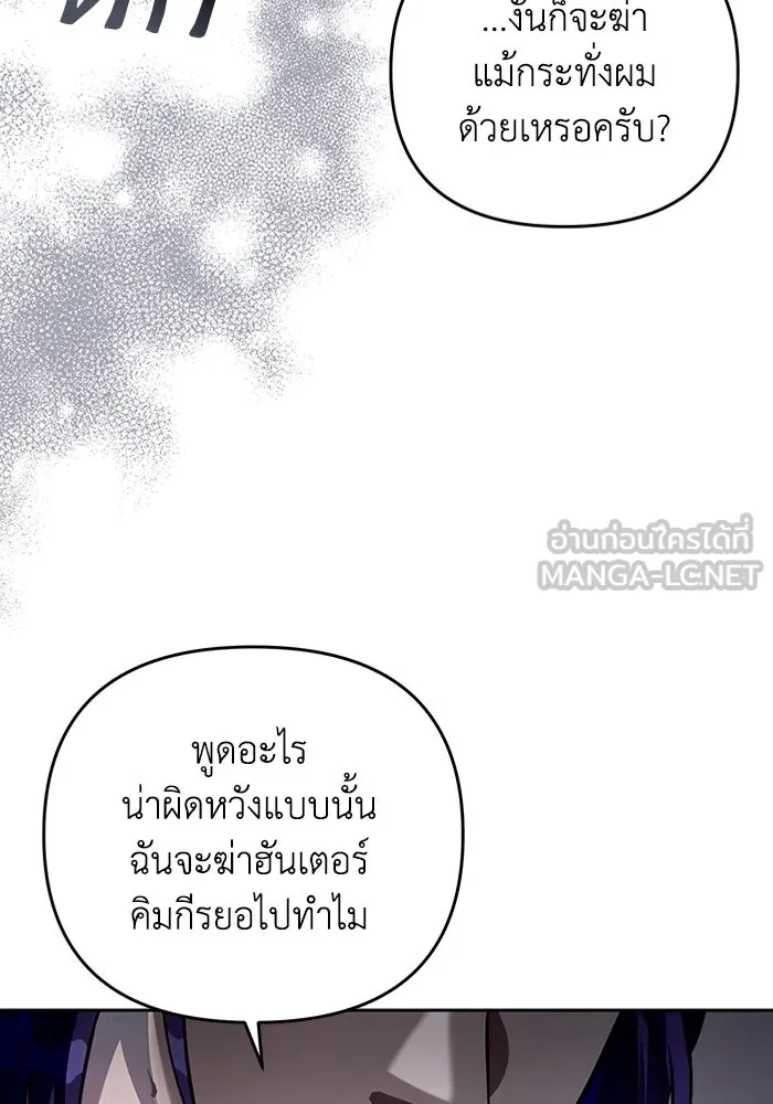 เชื่อเถอะ ฉันเป็นฮันเตอร์ห่วยแตก ตอนที่ 12 รูปที่ 147