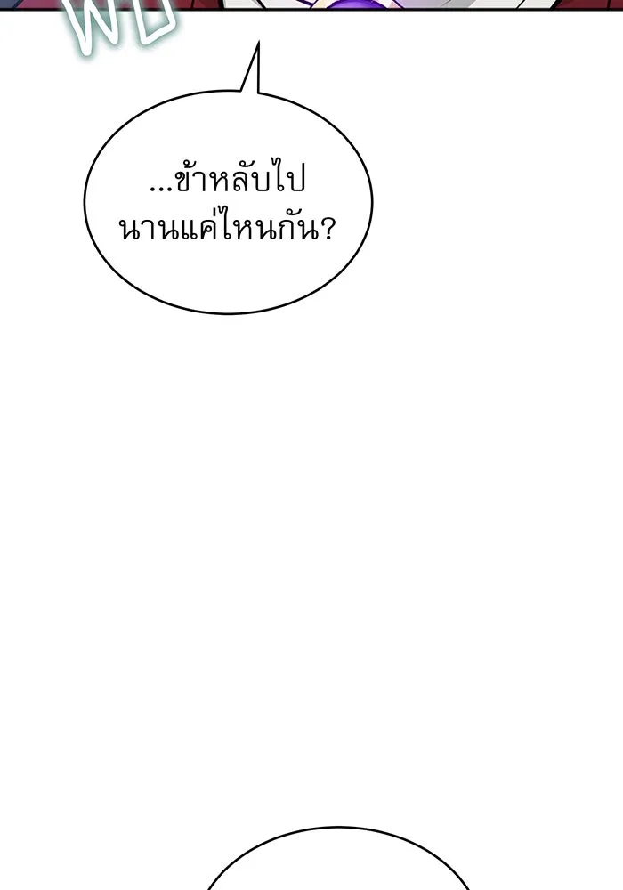 จอมเวทเกิดใหม่ในรอบ 66666 ปี ตอนที่ 32 รูปที่ 10