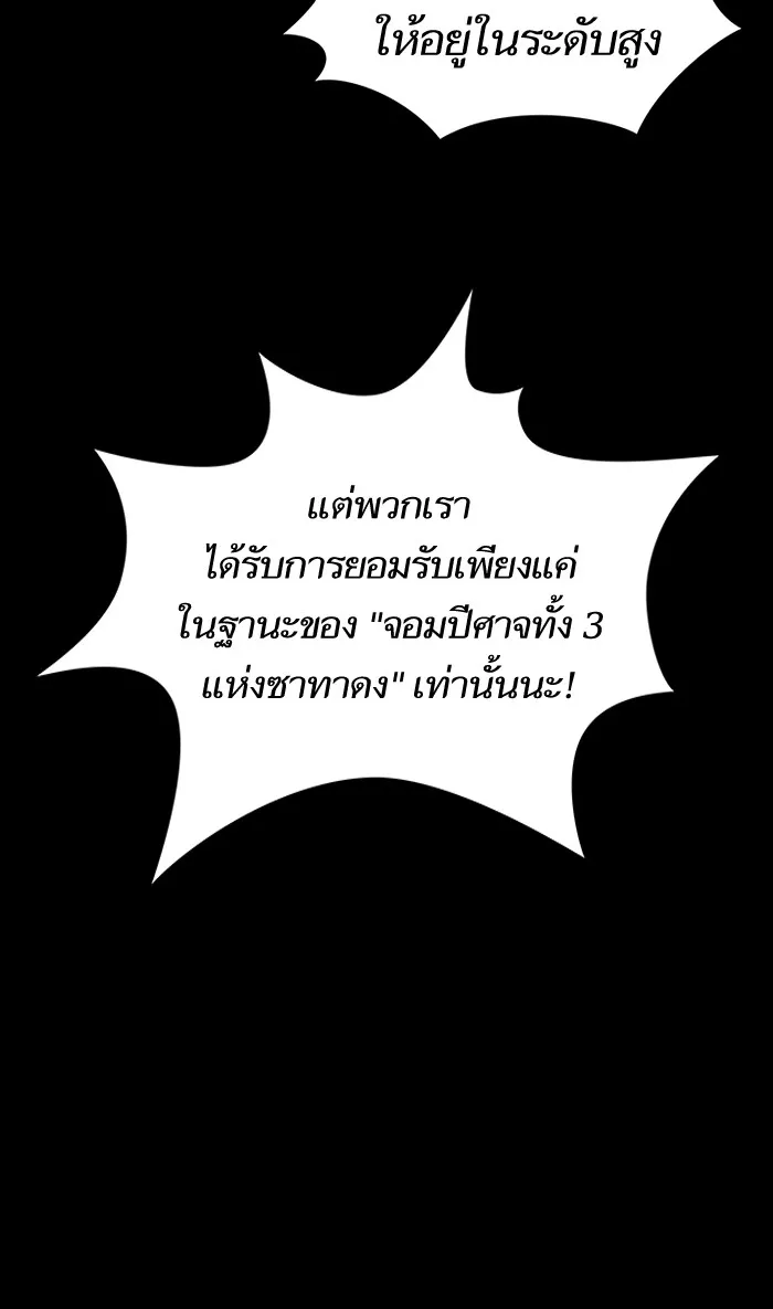 ผู้เล่นขั้นเทพแห่งหอคอยฝึกสอน ตอนที่ 69 รูปที่ 86