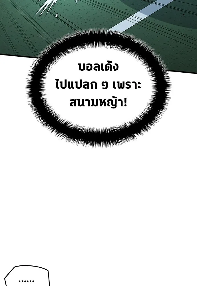 นักเตะแข้งสวรรค์ ตอนที่ 100 รูปที่ 17