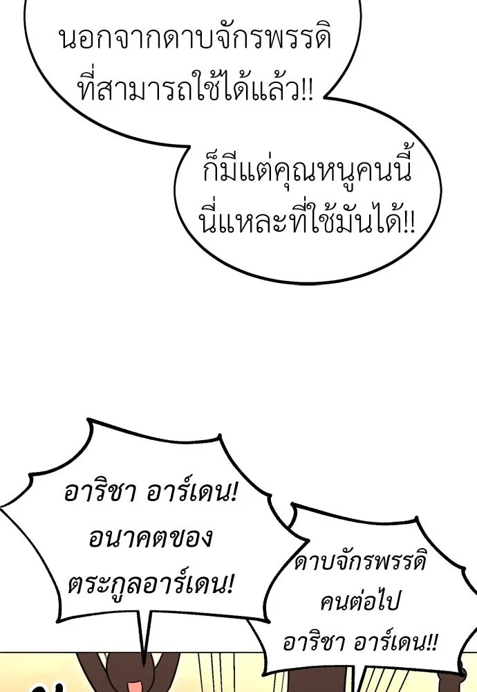 ไอ้เพลเยอร์นั่น ฉันฆ่ามันเอง ตอนที่ 19 รูปที่ 97