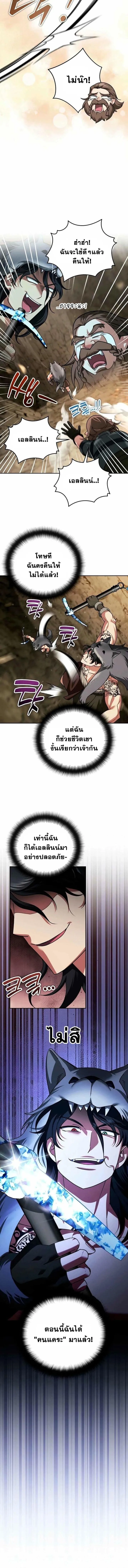 Sovereign of the Infinite Clones ร_างโคลนของฉ_นกำล_งกลายเป_นตำนาน ตอนที่ ตอนที่ 55 รูปที่ 10