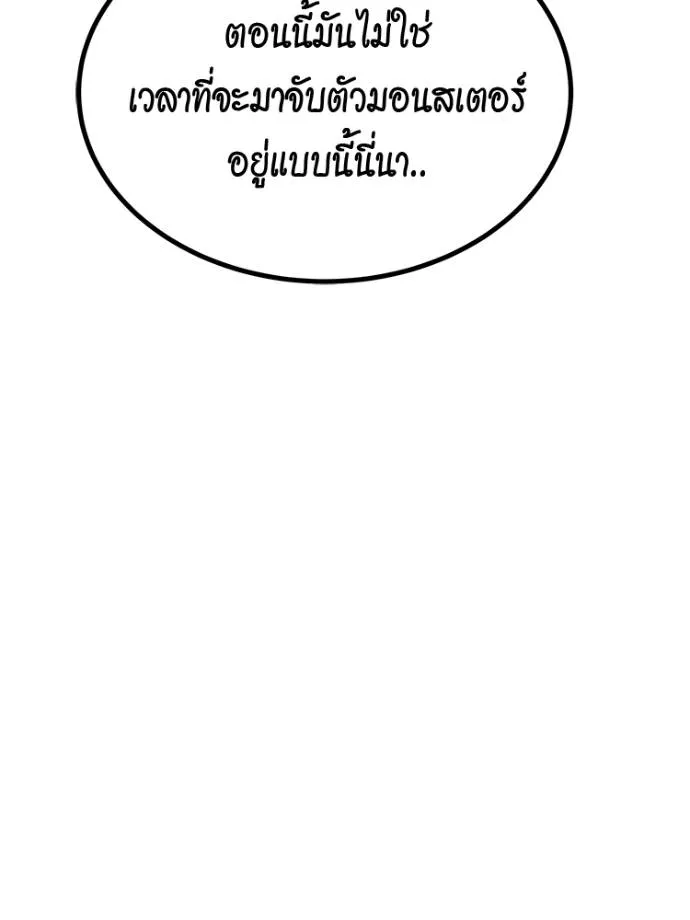 แยกร่างล่าอัตโนมัติ ตอนที่ 108 รูปที่ 185