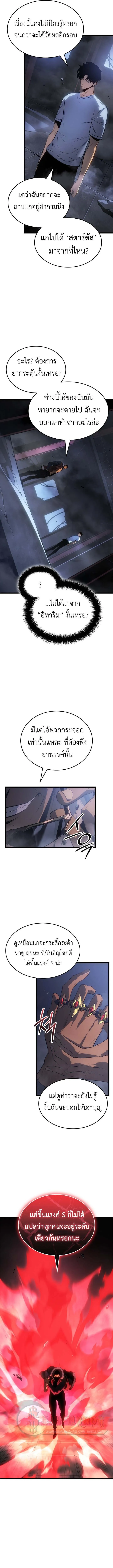 Solo Leveling_ Ragnarok โซโล_เลเวลล_ง แร_คนาร_อค ตอนที่ ตอนที่ 57 รูปที่ 5