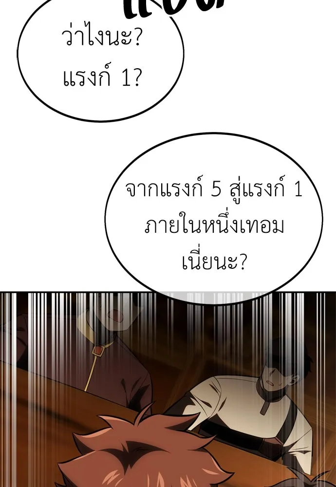 ไอ้เพลเยอร์นั่น ฉันฆ่ามันเอง ตอนที่ 33 รูปที่ 188