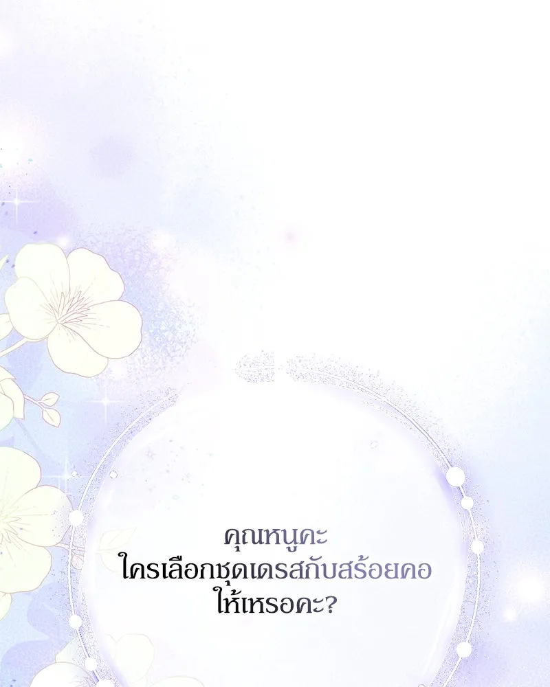 ดัชเชสเชลย ตอนที่ 22 รูปที่ 101