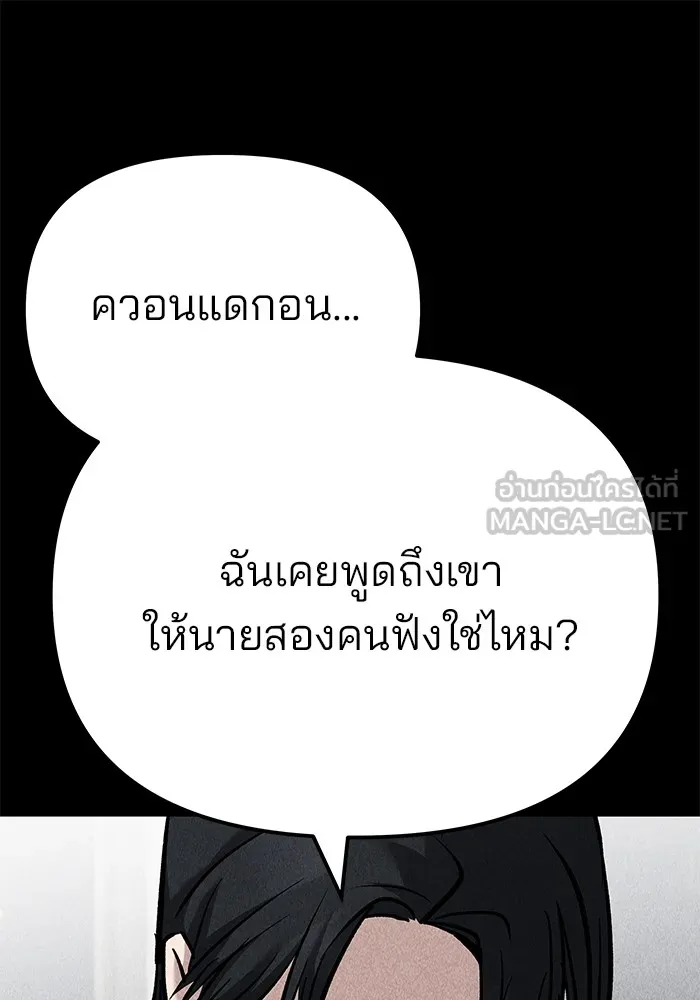 เลวฟาดเลว ตอนที่ 94 รูปที่ 237