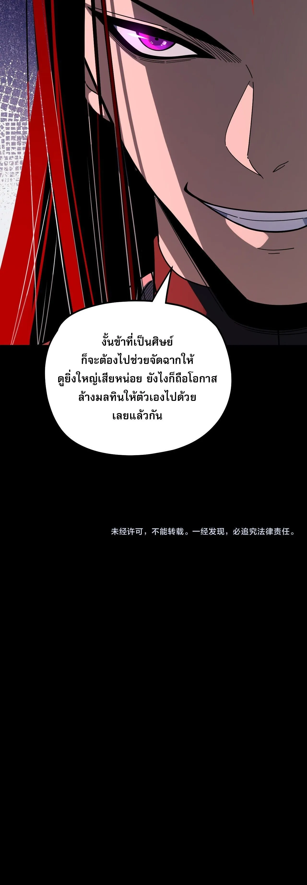 I Am the Fated Villain ตอนที่ ตอนที่ 327 รูปที่ 17