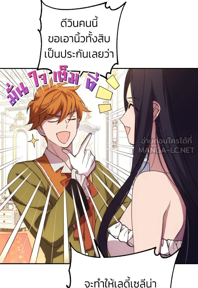 ฉันจะจีบท่านดยุกแดนเหนือ ตอนที่ 15 รูปที่ 72