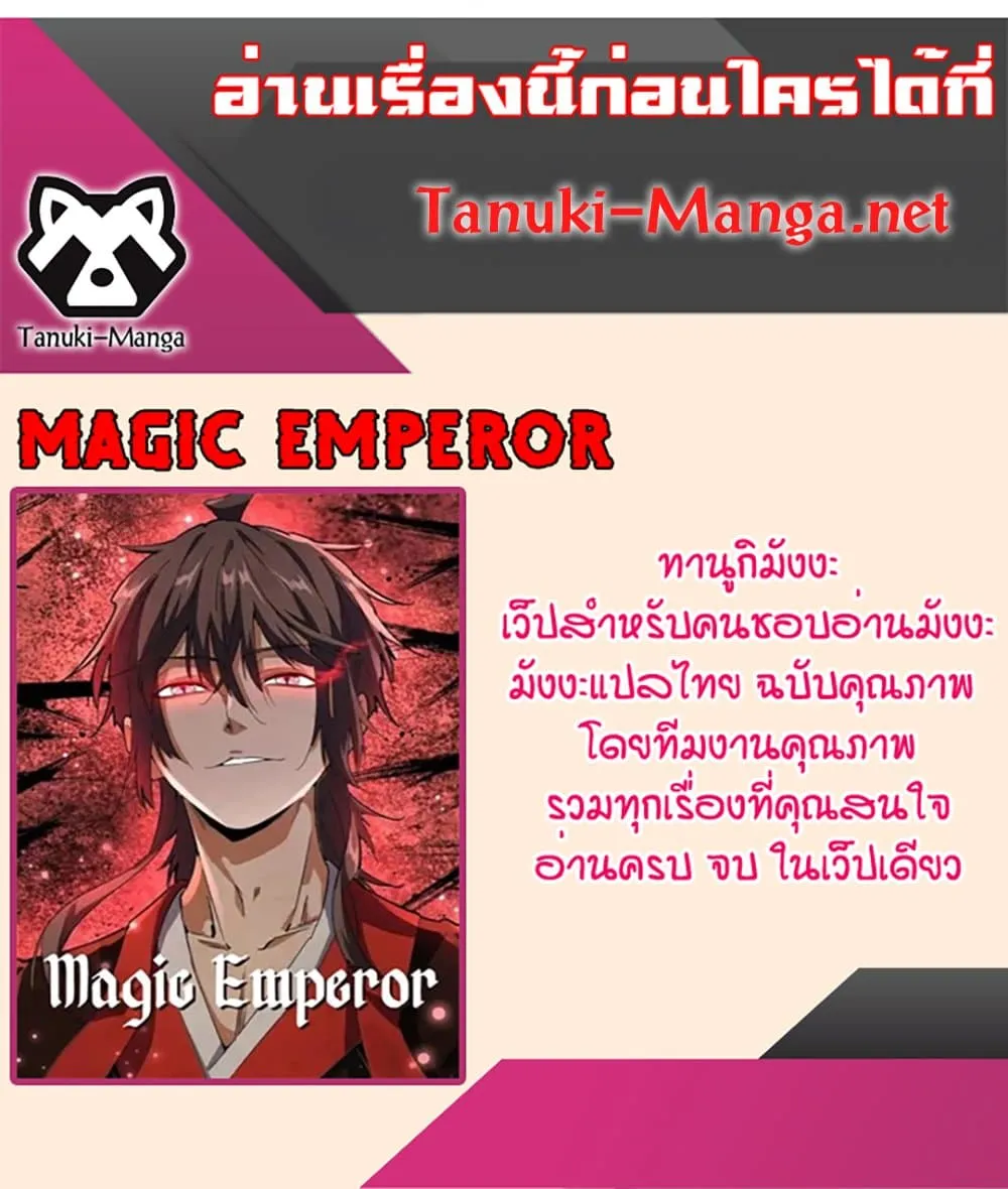 Magic Emperor ราชาจอมเวทย_ ตอนที่ ตอนที่ 862 รูปที่ 60