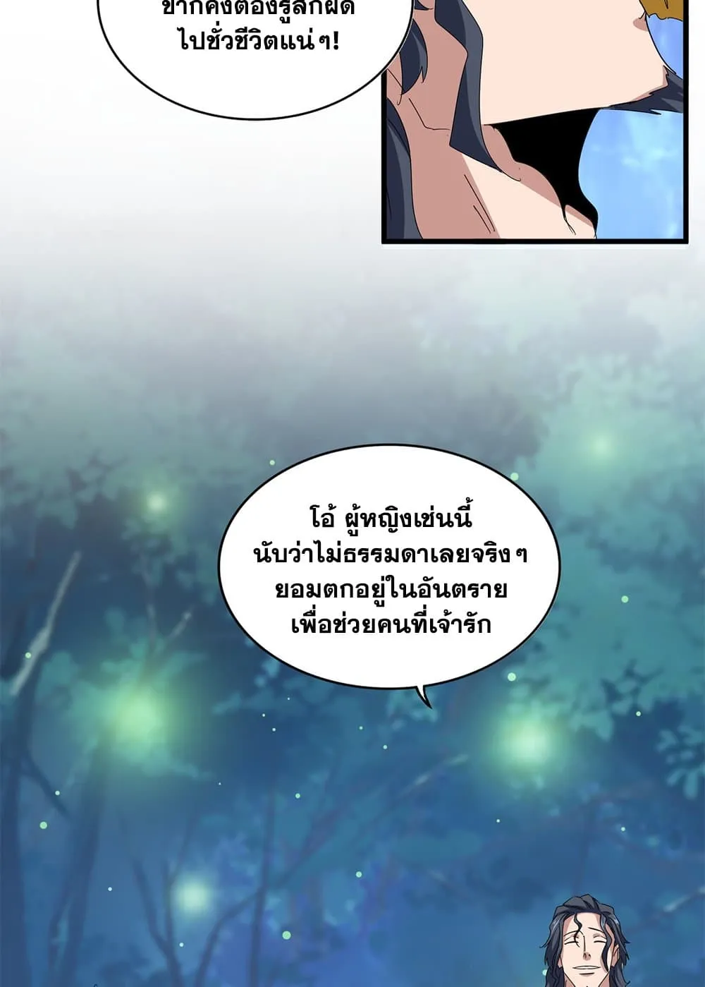 Magic Emperor ราชาจอมเวทย_ ตอนที่ ตอนที่ 680 รูปที่ 35