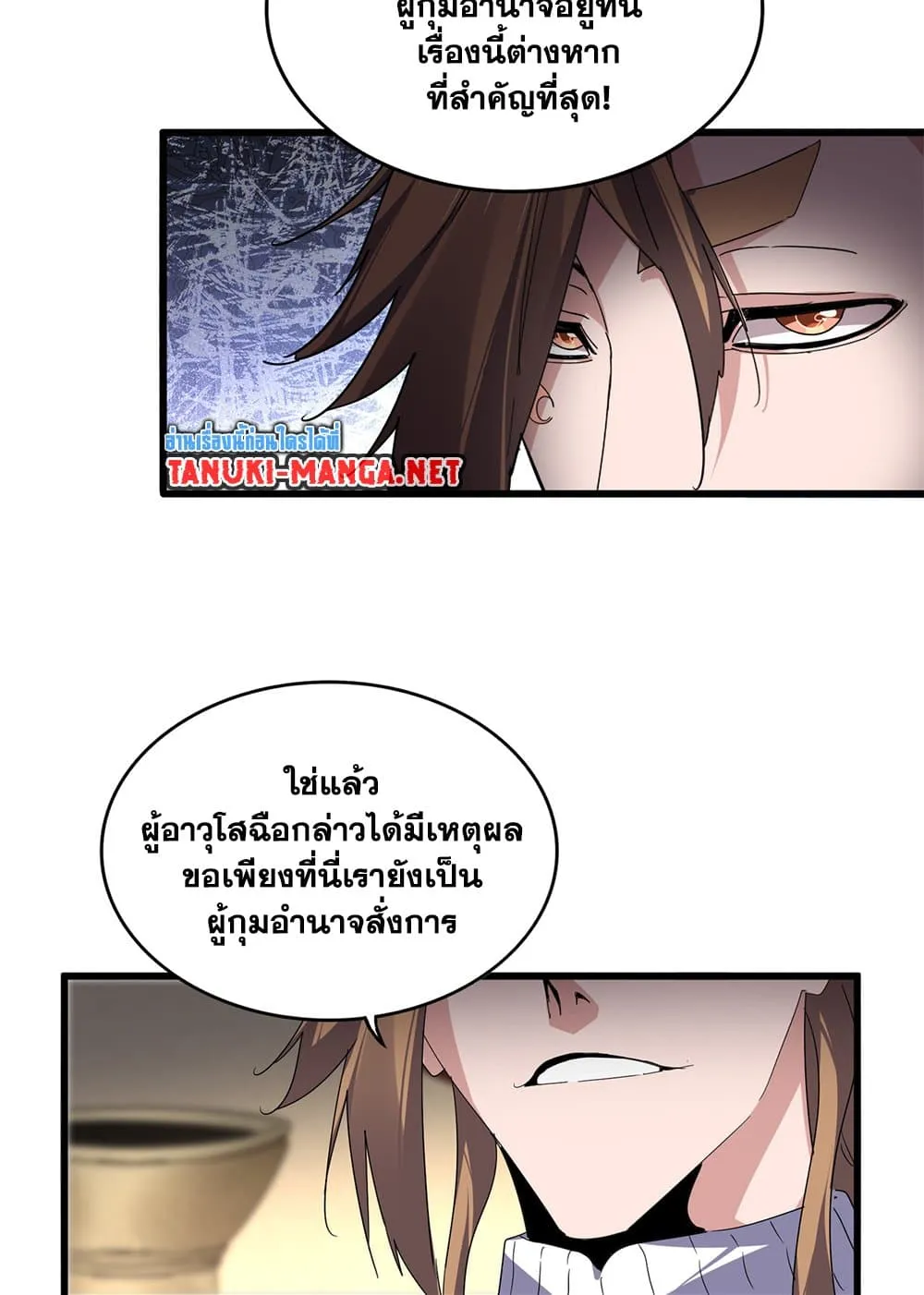 Magic Emperor ราชาจอมเวทย_ ตอนที่ ตอนที่ 856 รูปที่ 30