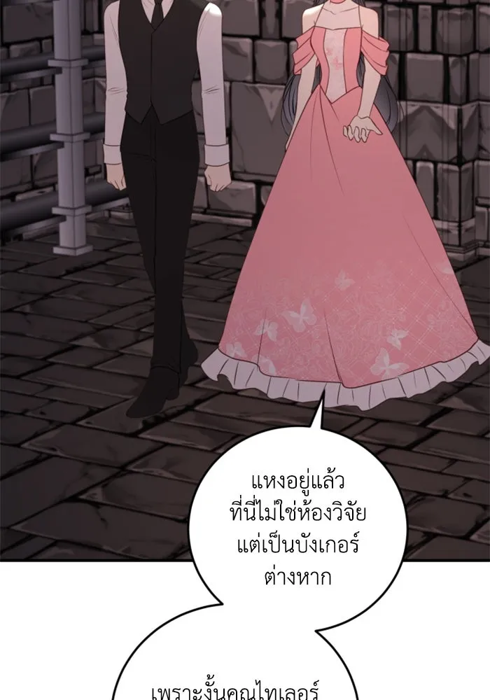 ตัวร้ายอย่างฉันขออยู่อย่างสงบ ตอนที่ 36 รูปที่ 83