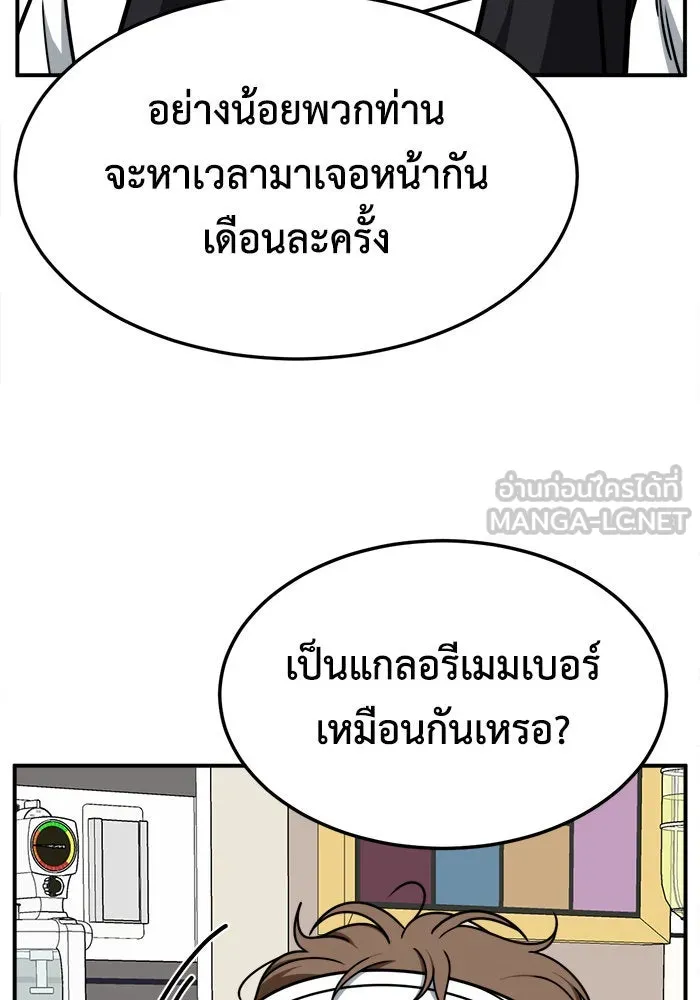 ช่วยเปลี่ยนฉันที ตอนที่ 237. ซีซัน 2 โจเยบิน 19 รูปที่ 93